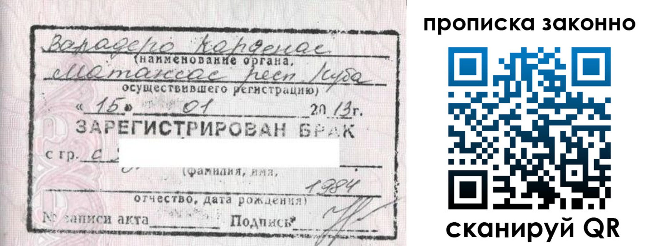 прописка в Белой Холунице