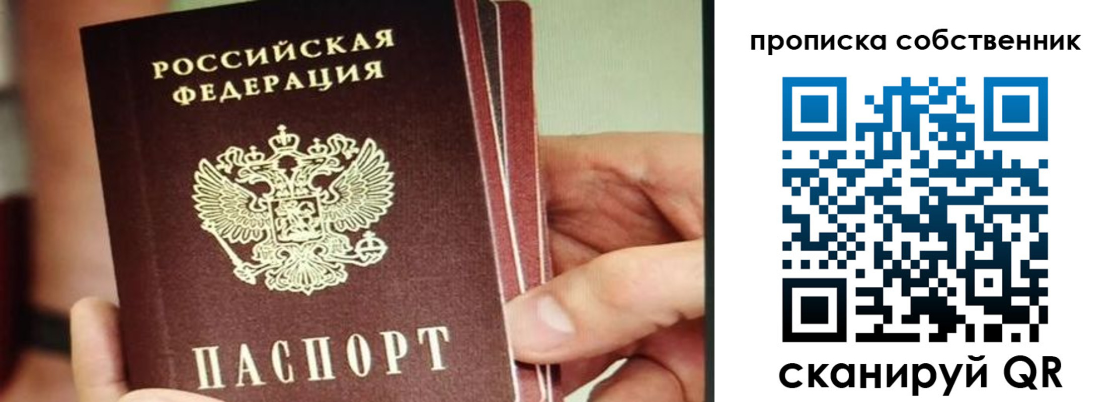 временная регистрация в квартире в Белой Холунице